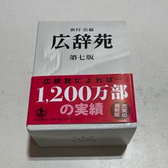 広辞苑 第7版(付録付き) 広辞苑 第七版 付録付き 広辞苑 第七版 岩波書店 新品 辞典 Amazon.co