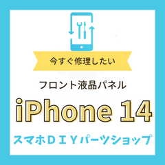 iPhone 修理交換用パネル 液晶LCD