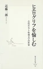 2024年最新】ヒエログリフ 本の人気アイテム - メルカリ