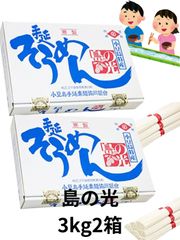 【2箱 】昨年即完売の人気商品 香川県小豆島 島の光 手延べそうめん 素麺3kgX2 個数 : [3Kg(50ｇX 60束)約30食分] X2 お土産 特産品 名産 化粧箱入り メーカー正規取引 6か月食分（3日に1食の場合）