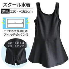 スクール水着 ワンピース スカート 一体型 パンツ付き 黒 ゼッケン付き  カバー 透けない スパッツ こども用 キッズ スイムウェア UV  学校 水泳  スイミング ブラック 無地 シンプル 海水浴 110 120 130 140 150 160 165