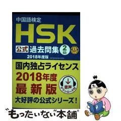 2024年最新】HSK三級過去問題集の人気アイテム - メルカリ