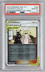 2025年最新】シロナ カトレア psa10の人気アイテム - メルカリ