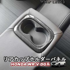 【送料無料】新型WR-V WR-V DG系 ホンダ HONDA リアカップホルダーパネル リアセンターカップホルダーパネル 後部座席カップホルダー リアカップホルダーガーニッシュ インテリア 内装 Whiplinks ウィップリンクス CPOST