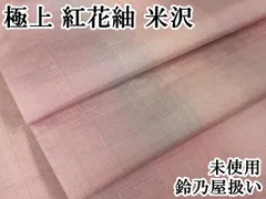 2025年最新】紅花染め 紬の人気アイテム - メルカリ