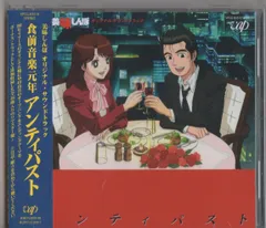 美味しんぼ オリジナル・サウンドトラック アンティパスト - メルカリ