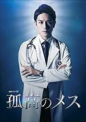 DVD 　孤高のメス 孤高のメス 中古DVD・ブルーレイ | ブックオフ公式オンラインストア