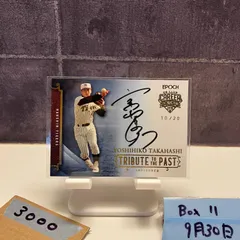 2025年最新】高橋慶彦の人気アイテム - メルカリ