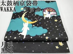 ゴールデンウィーク価格新品未使用WAKKA 京袋帯ガード加工済 ゴールデンウィーク価格新品未使用WAKKA 京袋帯ガード加工済