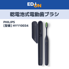 【11917】乾電池式電動歯ブラシ Philips One By Sonicare HY110034