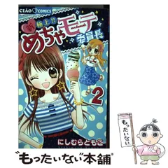 2025年最新】新極上めちゃモテ委員長の人気アイテム - メルカリ