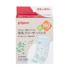 【新品】13時までのご注文で当日出荷（休業日除く）ピジョン Pigeon 母乳フリーザーパック 160ml(20枚入)