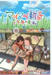 2025年最新】マイマイ新子と千年の魔法の人気アイテム - メルカリ