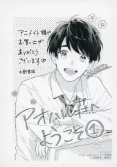 【中古】アニメムック ≪リーフレット・小冊子≫ アオハル荘へようこそ(1) アニメイト購入特典ペーパー / 水野美波