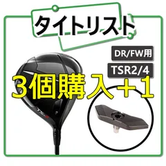 2025年最新】tsr1ドライバーの人気アイテム - メルカリ