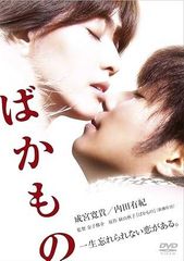 【中古】ばかもの [レンタル落ち] [DVD]
