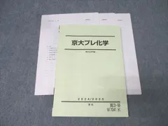 2025年最新】京大化学 駿台の人気アイテム - メルカリ