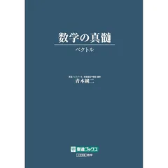 2025年最新】数学の真髄の人気アイテム - メルカリ