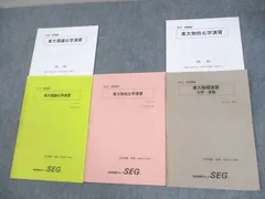 SEG 化学演習Hクラステストゼミ 解答解説/問題用紙付き 12回分 booksdream-store2_uh25-092