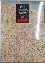 2024年最新】角川日本地名大辞典の人気アイテム - メルカリ