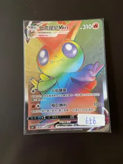 ビクティニVMAX HR psa10 PSA10鑑定済〕ビクティニVMAX【HR】{082/070}