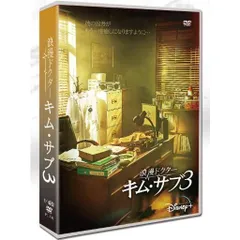 【新品未開封】韓国ドラマ「浪漫ドクター キム・サブ 3」DVD ハン・ソッキュ/アン・ヒョソプ