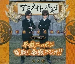 2024年最新】日野聡（の人気アイテム - メルカリ