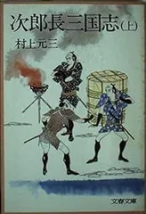 2025年最新】次郎長三国志の人気アイテム - メルカリ