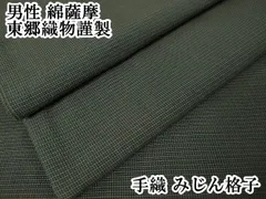 楽天市場】さつま絣 みじん格子 極細 本さつま 薩摩絣 綿100