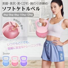 ケトルベル ソフトケトルベル 8kg ケトルダンベル ダンベル ダイエット 筋トレ 運動不足 脂肪燃焼 全身トレーニング 腹筋 背筋 ジム エクササイズ