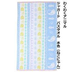 【ジャガードタオル：ねこにゃん】 BIGバスタオル60×110㎝