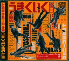ジャニーズWEST 週刊うまくいく曜日 Amazon.co.jp: 週刊うまくいく曜日 (通常盤) - ジャニーズWEST