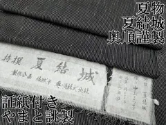 2025年最新】夏結城紬の人気アイテム - メルカリ