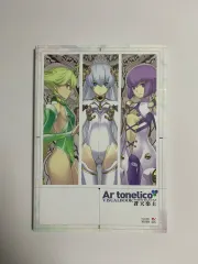 PS2 3 アルトネリコ ビジュアルブック 長川ラクトー (目覚めた本) (ペイントブック)