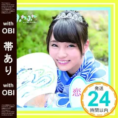 【帯あり】✨ほぼ新品✨チアリーダー / 恋花火(横田美雪ソロジャケットver) [CD] ふわふわ_06