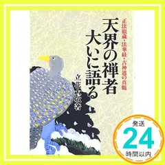 2025年最新】正法眼蔵の人気アイテム - メルカリ
