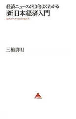 2024年最新】新・日本経済入門の人気アイテム - メルカリ