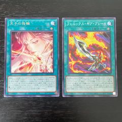 378 遊戯王　フェニックスギアブレード パラレル 天子の指輪 レア 御巫 聖騎士