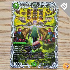 【DM24-RP4】[TR]超幻影ワラシベイベー 白1枚