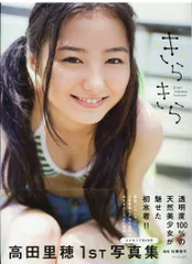 2025年最新】高田里穂 dvdの人気アイテム - メルカリ