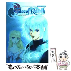 【中古】 テイルズオブリバース プレイステーション2版 (Vジャンプブックス) / Vジャンプ / 集英社