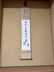 茶道具 古物品 短冊「喫茶去」妙喜庵 武田士延 シミあり 茶道具 古物品 短冊「喫茶去」妙喜庵 武田士延 シミあり