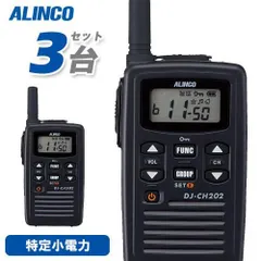 2026年最新】アルインコ DJ-CH202 トランシーバーの人気アイテム