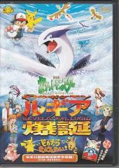 劇場版 ポケットモンスター幻のポケモン ルギア爆誕/ピカチュウたん