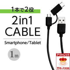 Type-C変換アダプタ付microUSBケーブル ブラック 1m 通信/充電  eca072346-10-bk ゆうパケット アウトレット