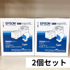 【未開封】EPSON 環境推進トナー LPC4T9CV 　シアン　2本セット