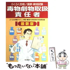 2024年最新】毒物劇物取扱責任者の人気アイテム - メルカリ