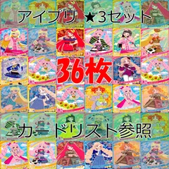 ひみつのアイプリ アイプリ カード まとめ ★3 美少女 着せ替え  ap954