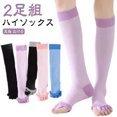 2足組 ハイソックス レディース 足指 広げる 5本指ソックス 着圧ソックス ルームソックス 疲労回復 ふくらはぎサポーター 着圧 靴下 リカバリー マッサージ 疲れ 冷え取り  温活 温かい セラピ#pop2394