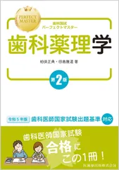 【特価】現代歯科学理学 第6版【値下げ交渉可】 令和6年度価格交渉促進セミナー - YouTube